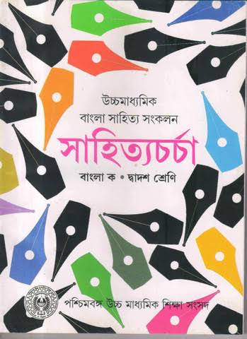 Class XII Bengali